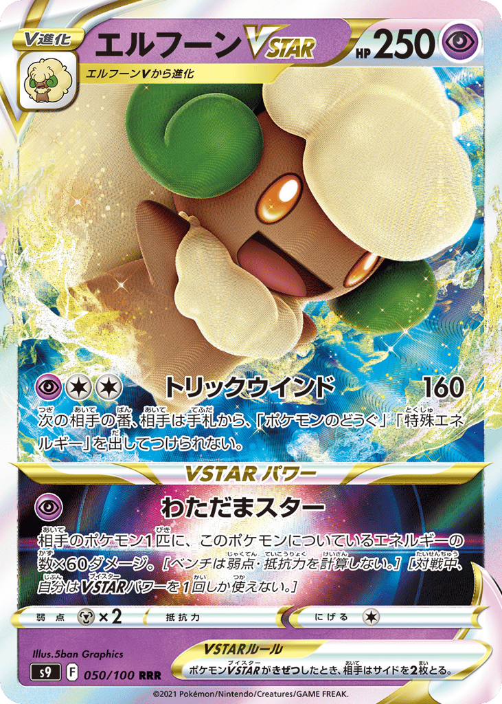 エルフーンVSTAR card front