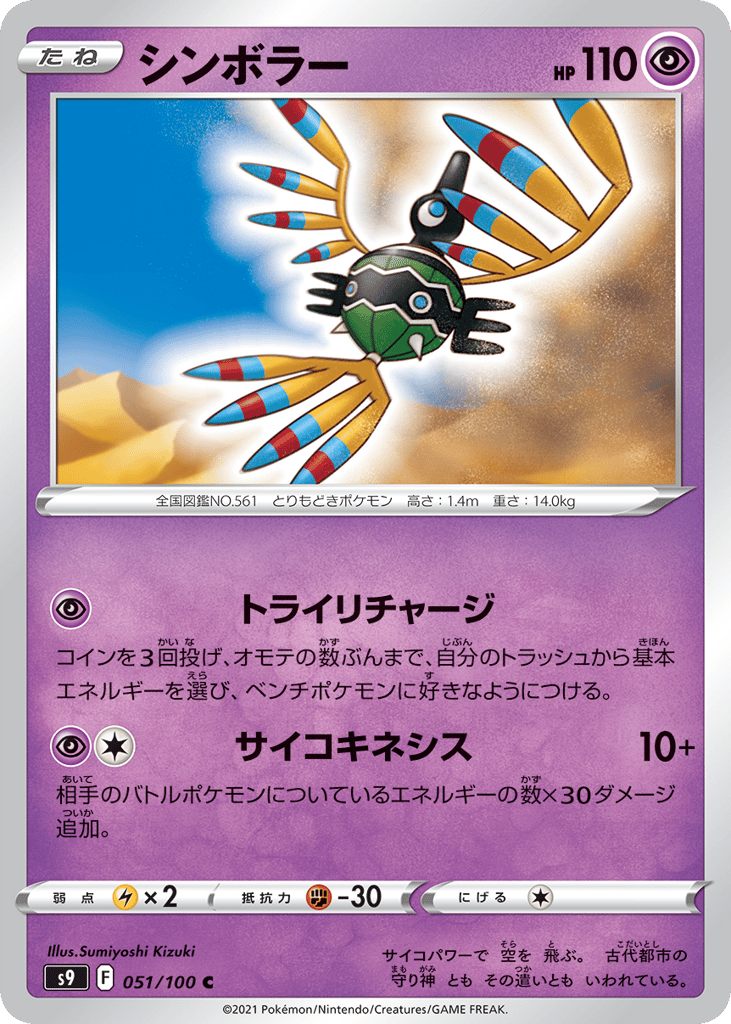 シンボラー card front