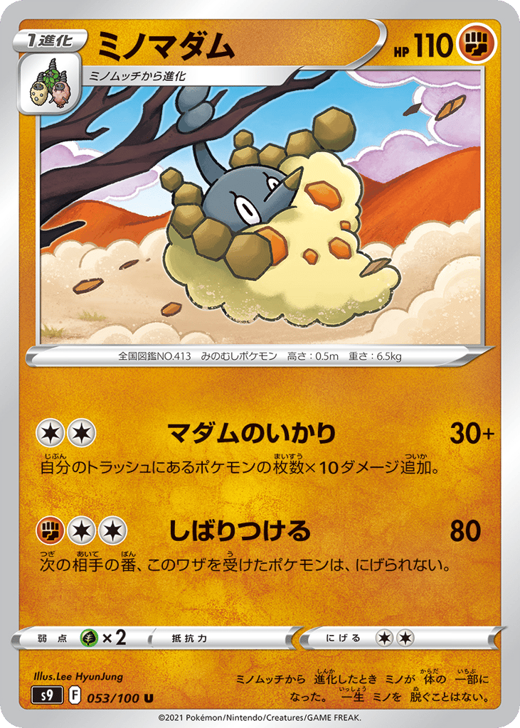 ミノマダム card front