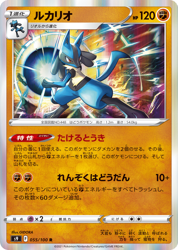 ルカリオ card front