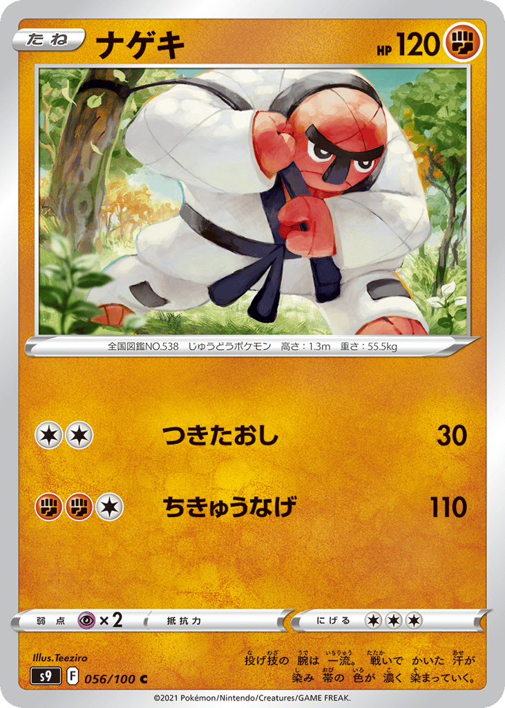 ナゲキ card front