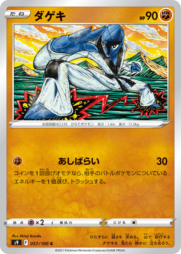 ダゲキ card front