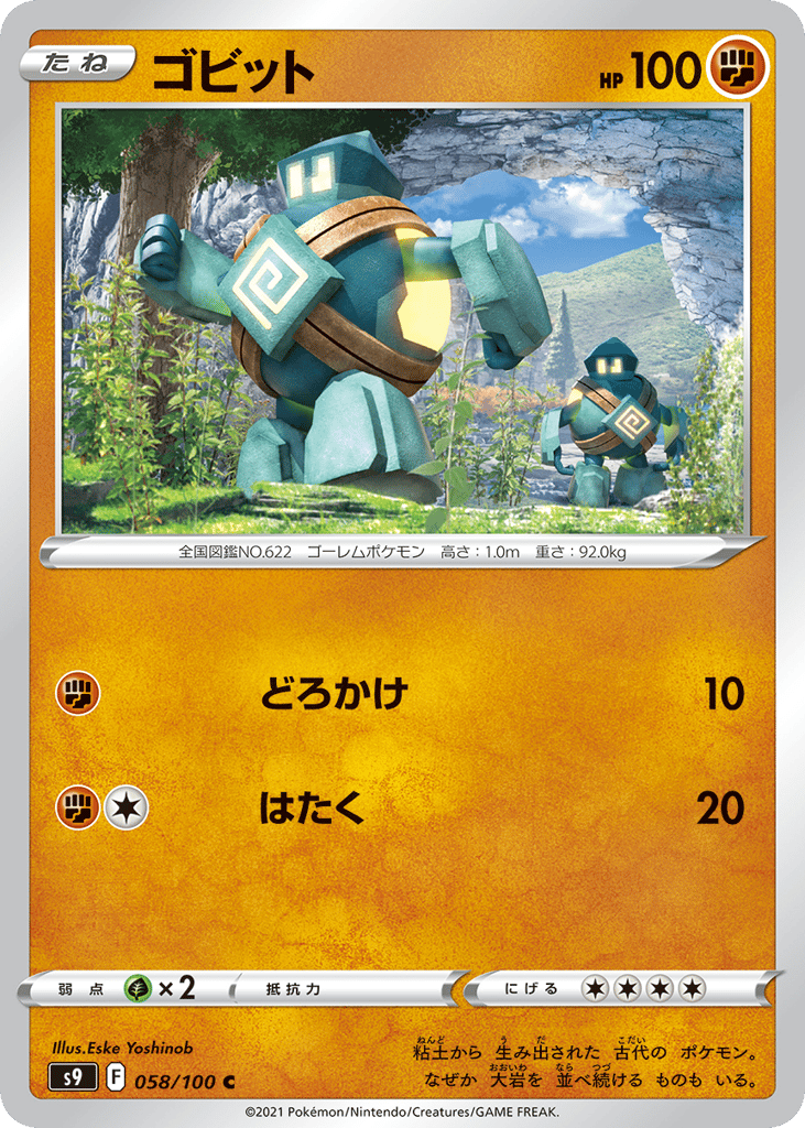 ゴビット card front