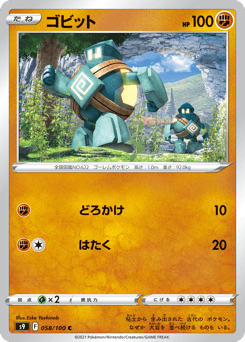 ゴビット