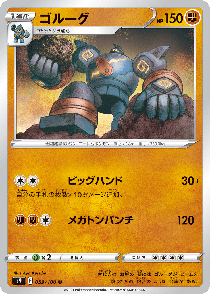 ゴルーグ card front