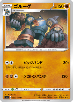 ゴルーグ