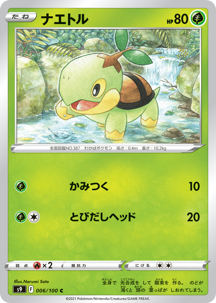 ナエトル card front