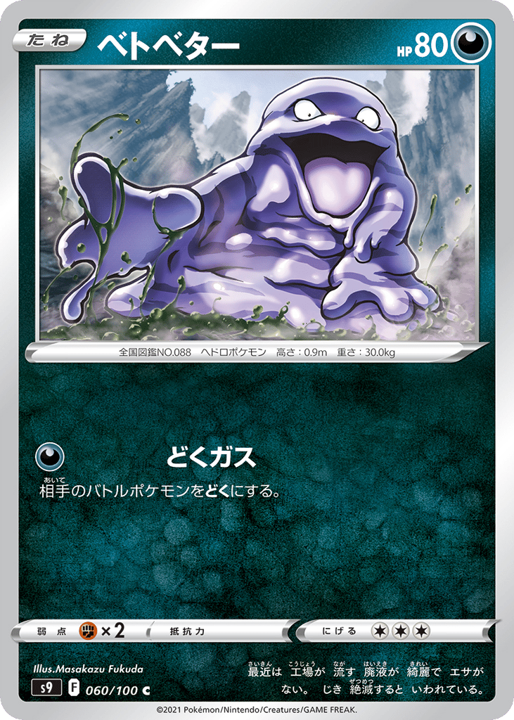 ベトベター card front
