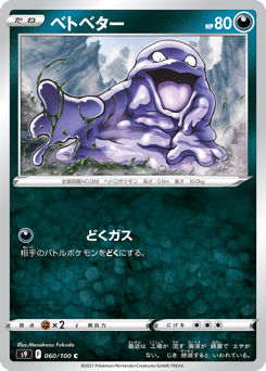 ベトベター