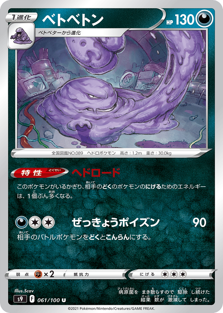 ベトベトン card front