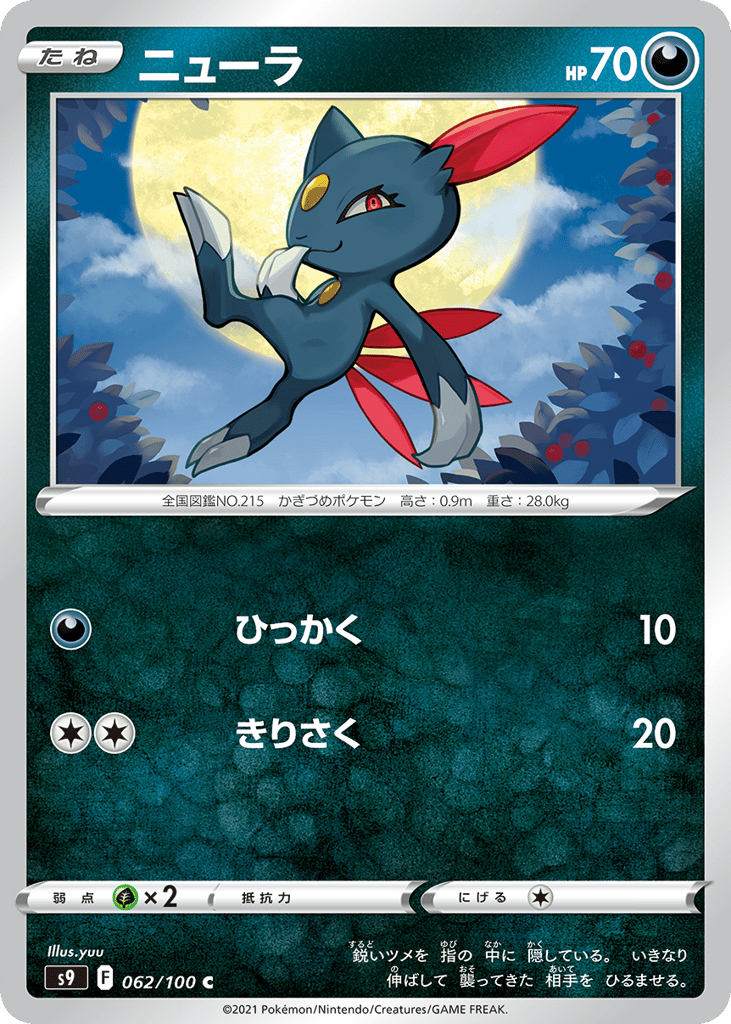 ニューラ card front