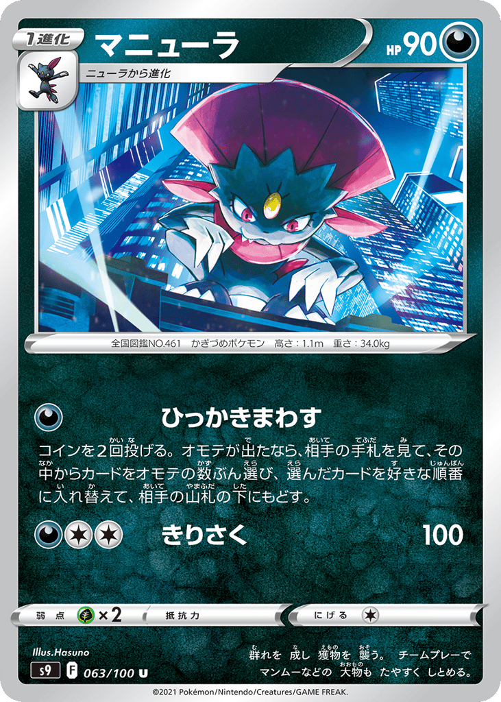 マニューラ card front