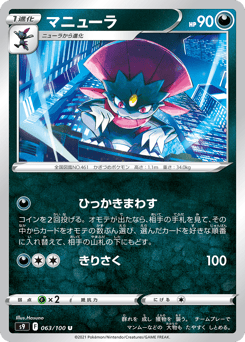 マニューラ