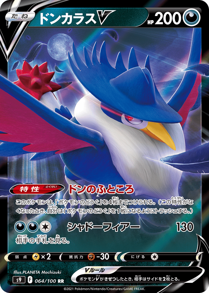 ドンカラスV card front