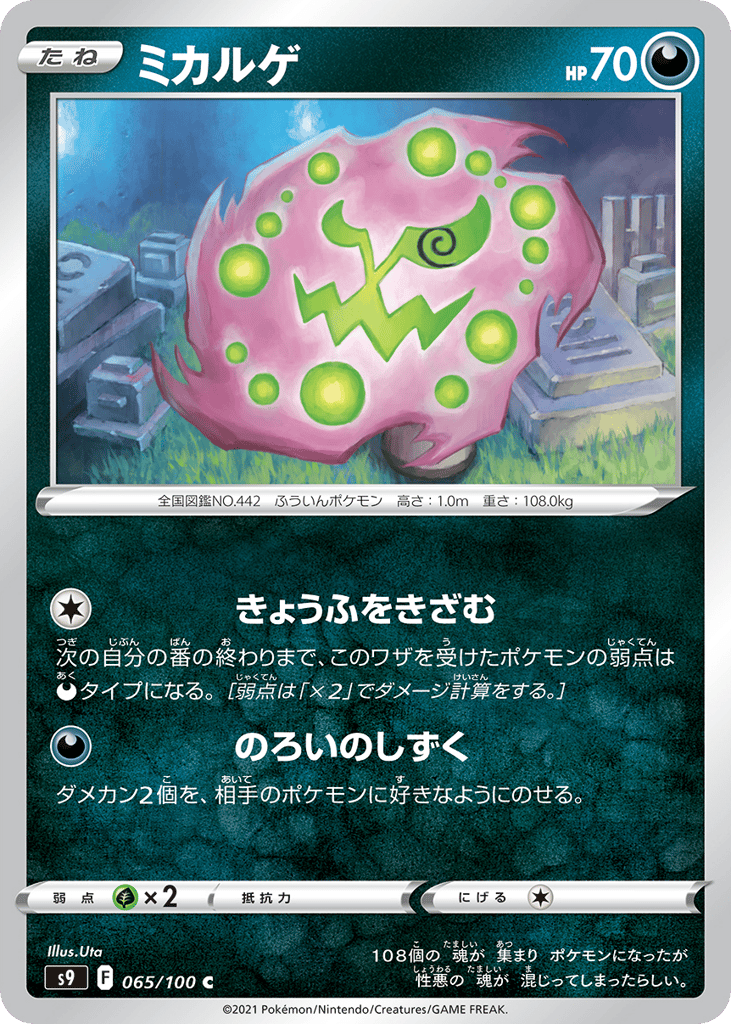 ミカルゲ card front