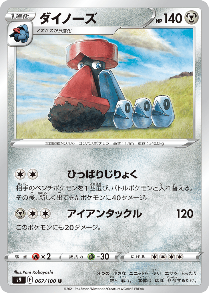 ダイノーズ card front