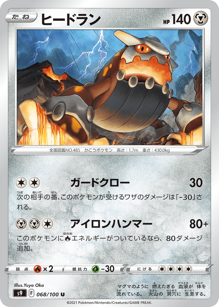 ヒードラン card front