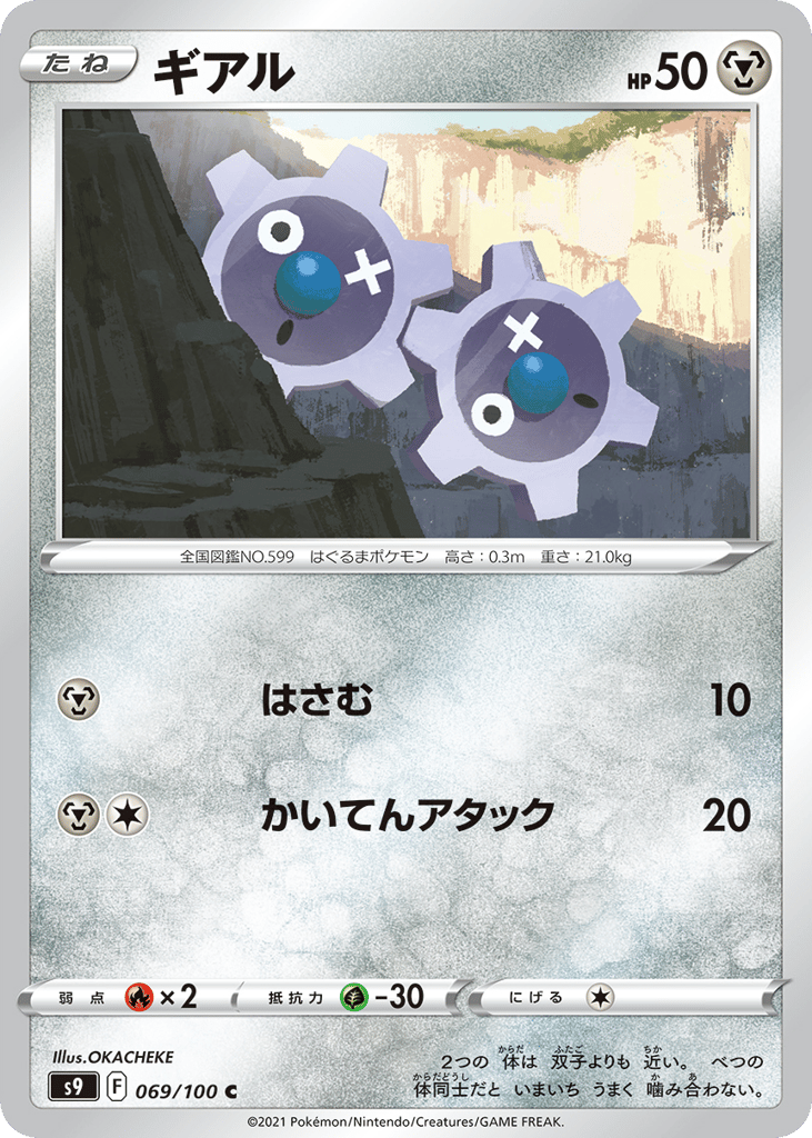 ギアル card front