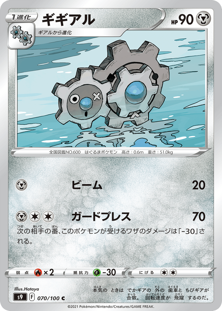 ギギアル card front