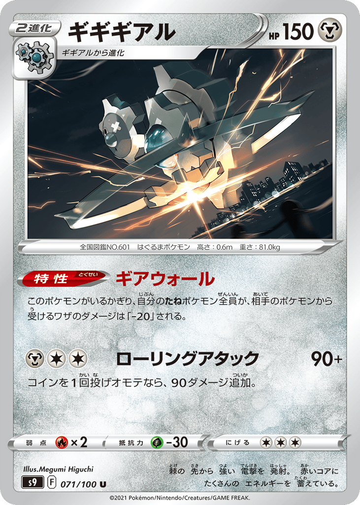 ギギギアル card front
