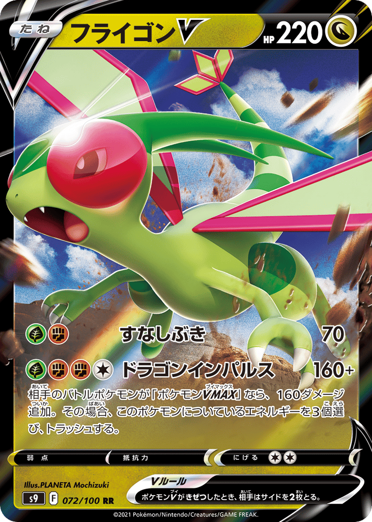 フライゴンV card front