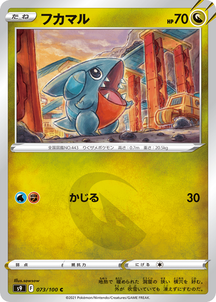 フカマル card front