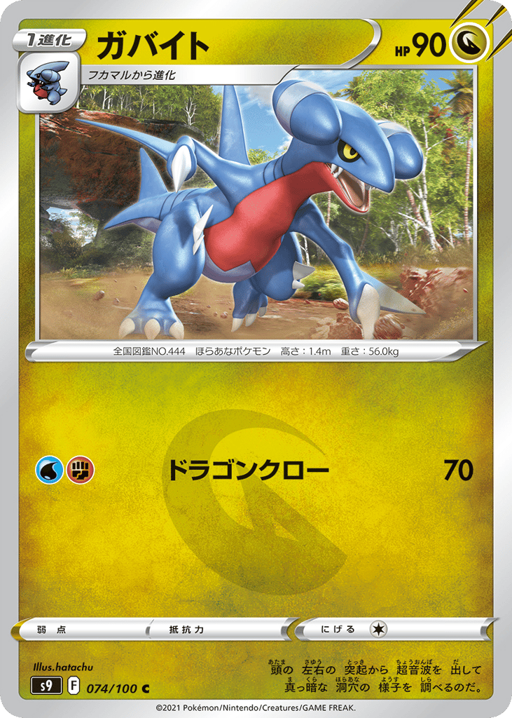 ガバイト card front