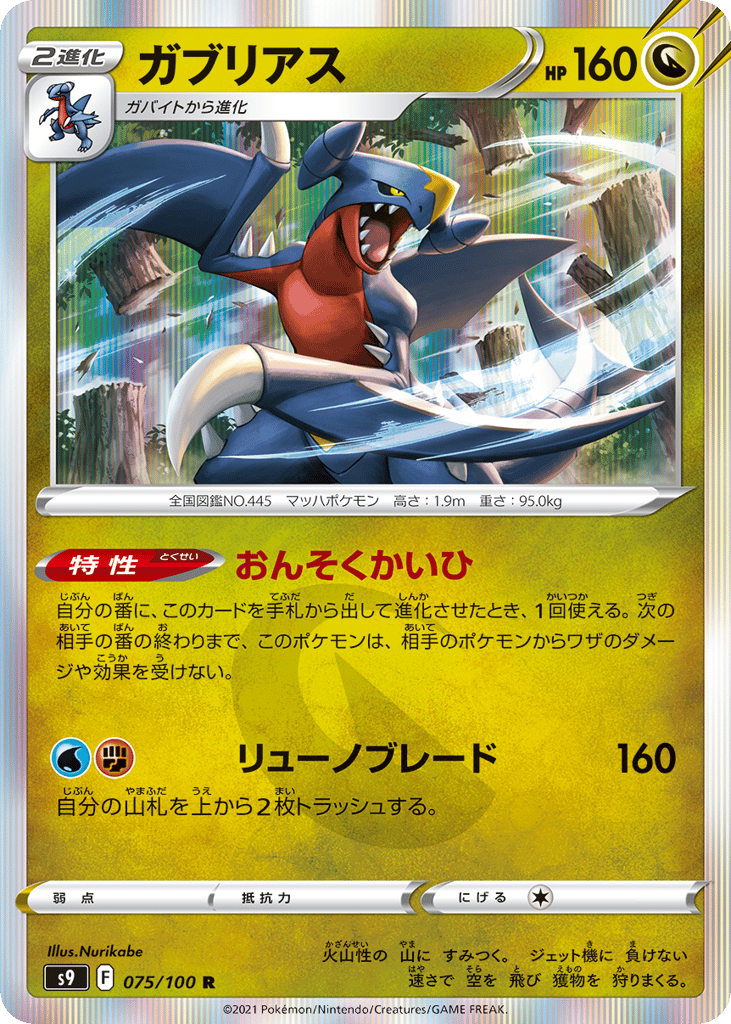 ガブリアス card front