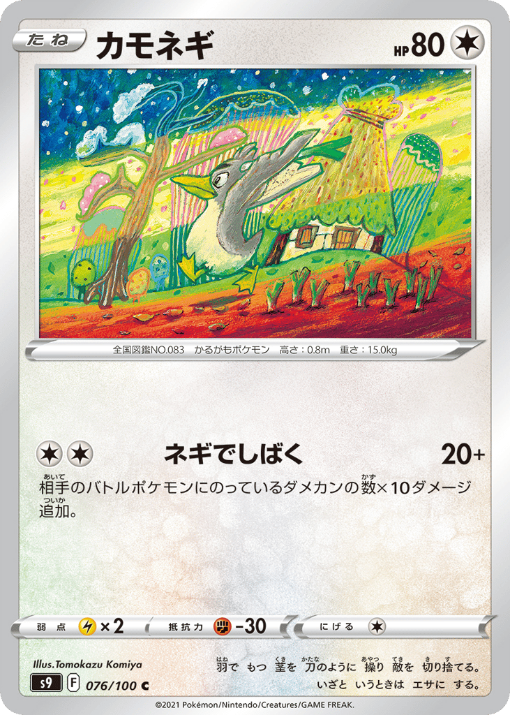 カモネギ card front