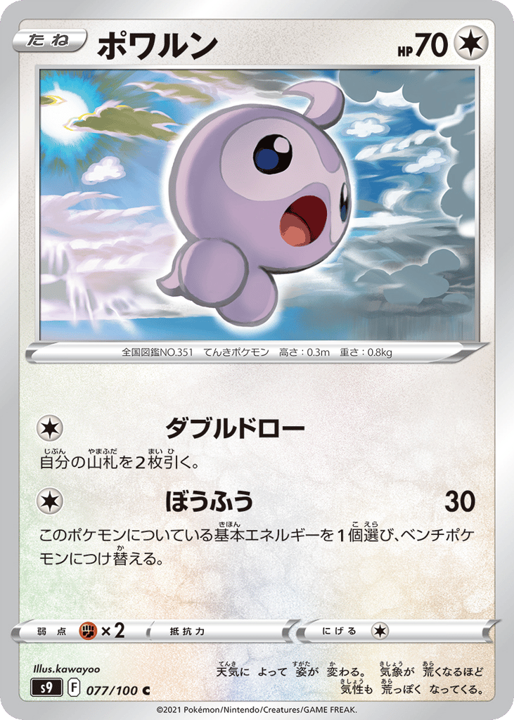 ポワルン card front