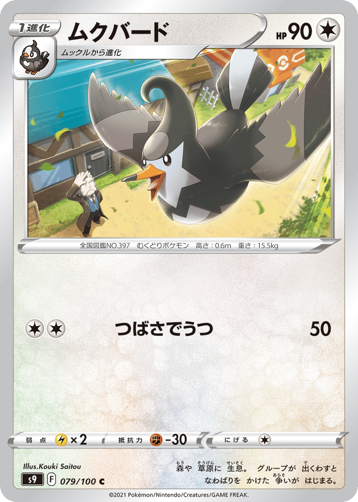 ムクバード card front