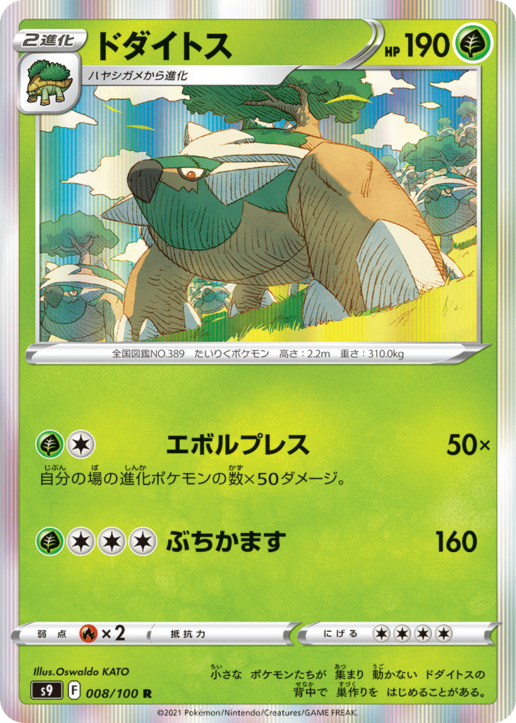 ドダイトス card front