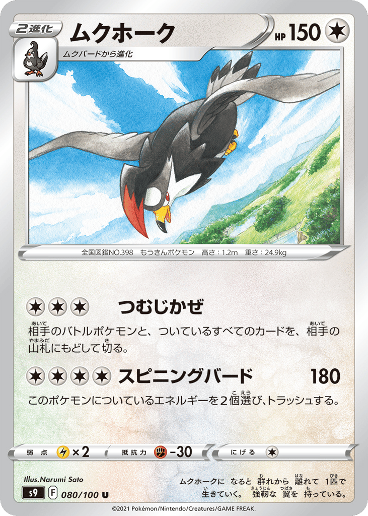 ムクホーク card front