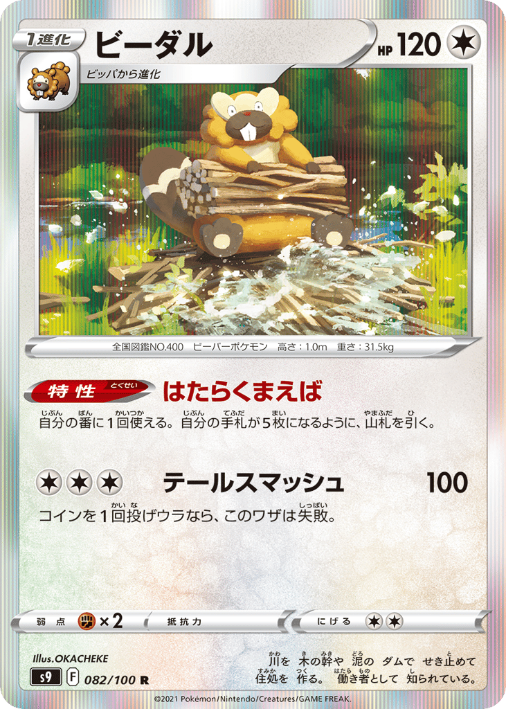 ビーダル card front
