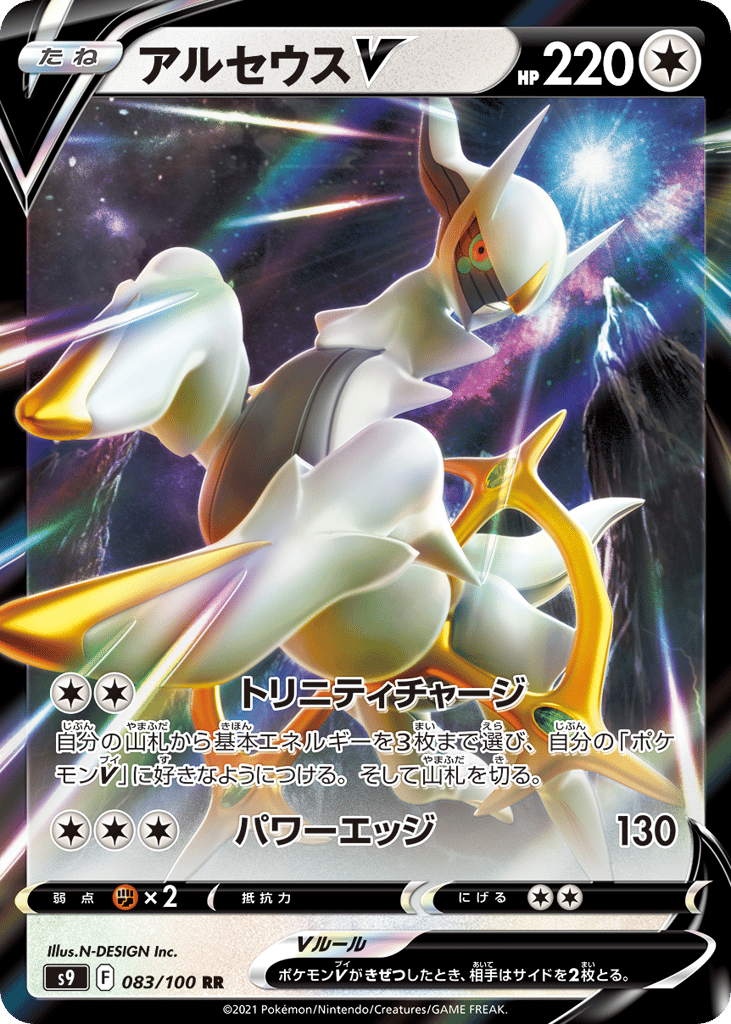 アルセウスV card front