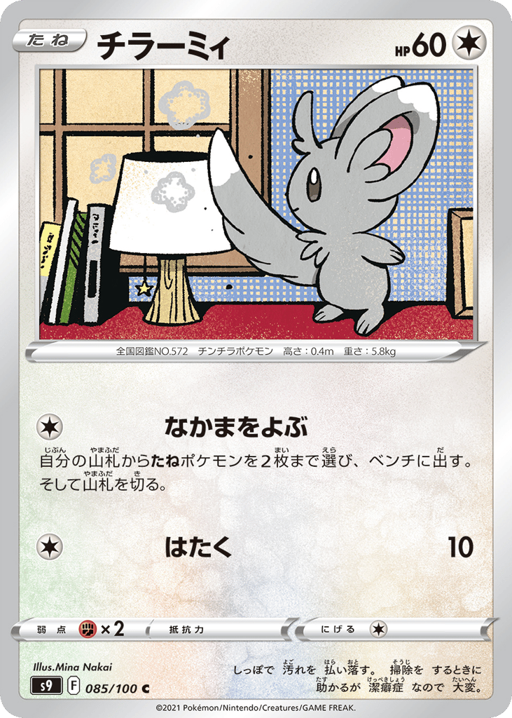 チラーミィ card front