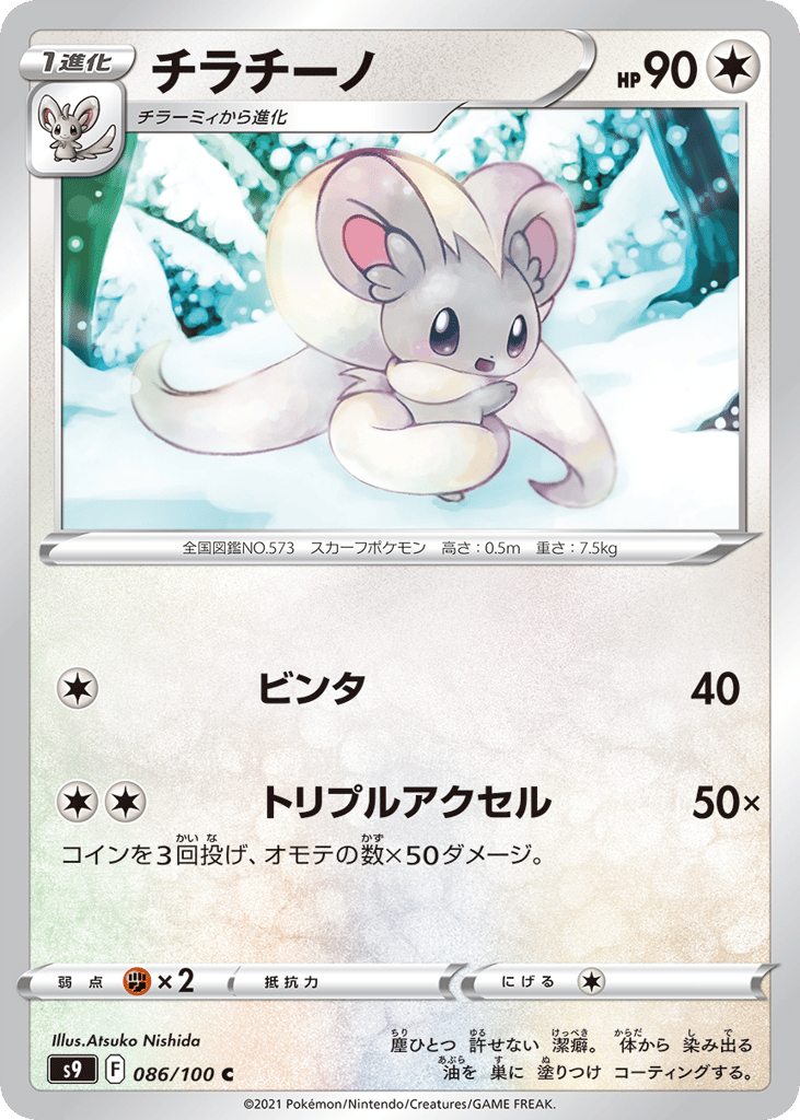 チラチーノ card front
