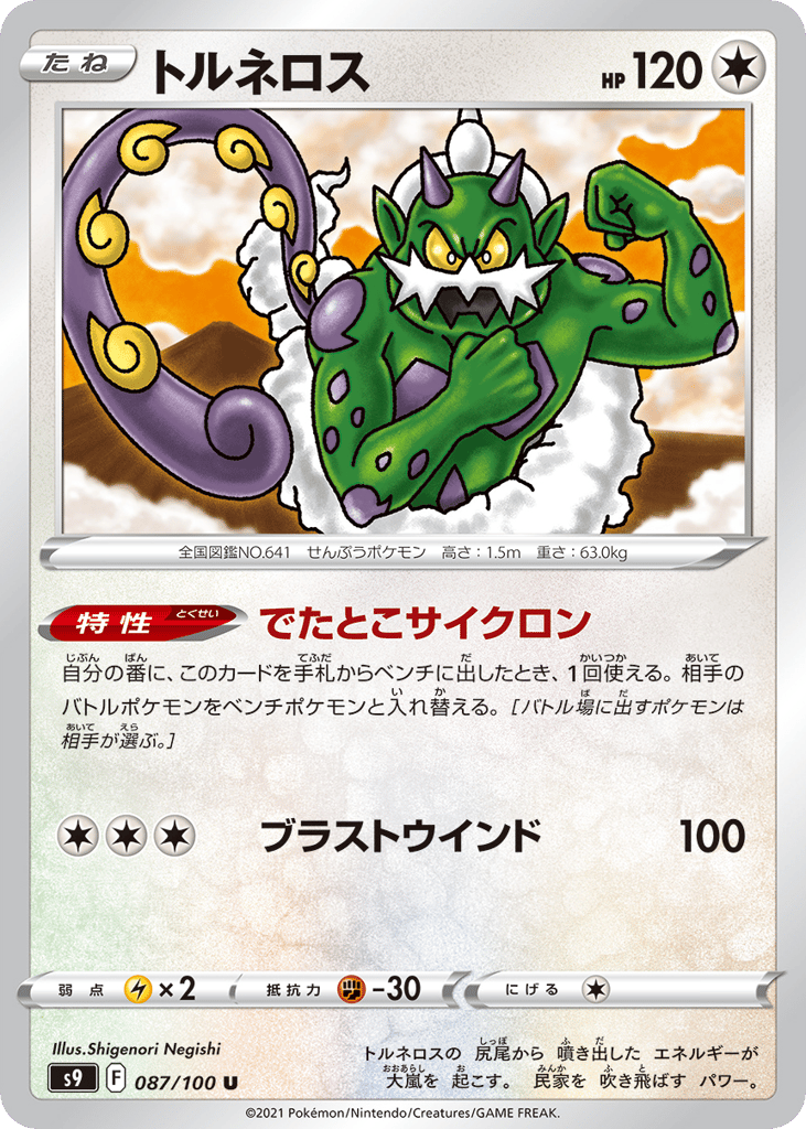 トルネロス card front