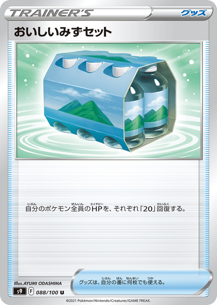 おいしいみずセット card front