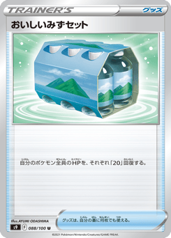 おいしいみずセット