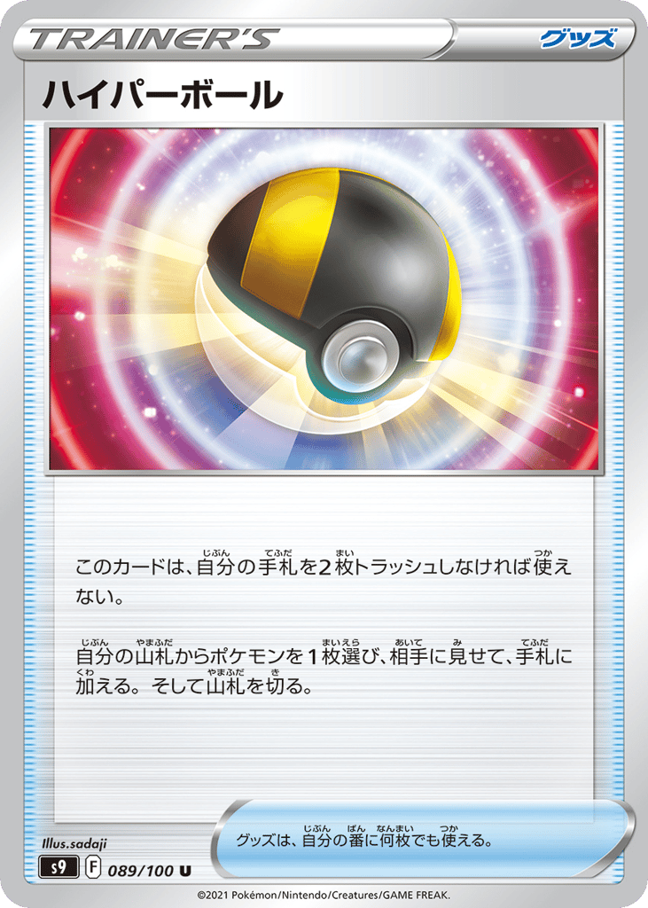 ハイパーボール card front