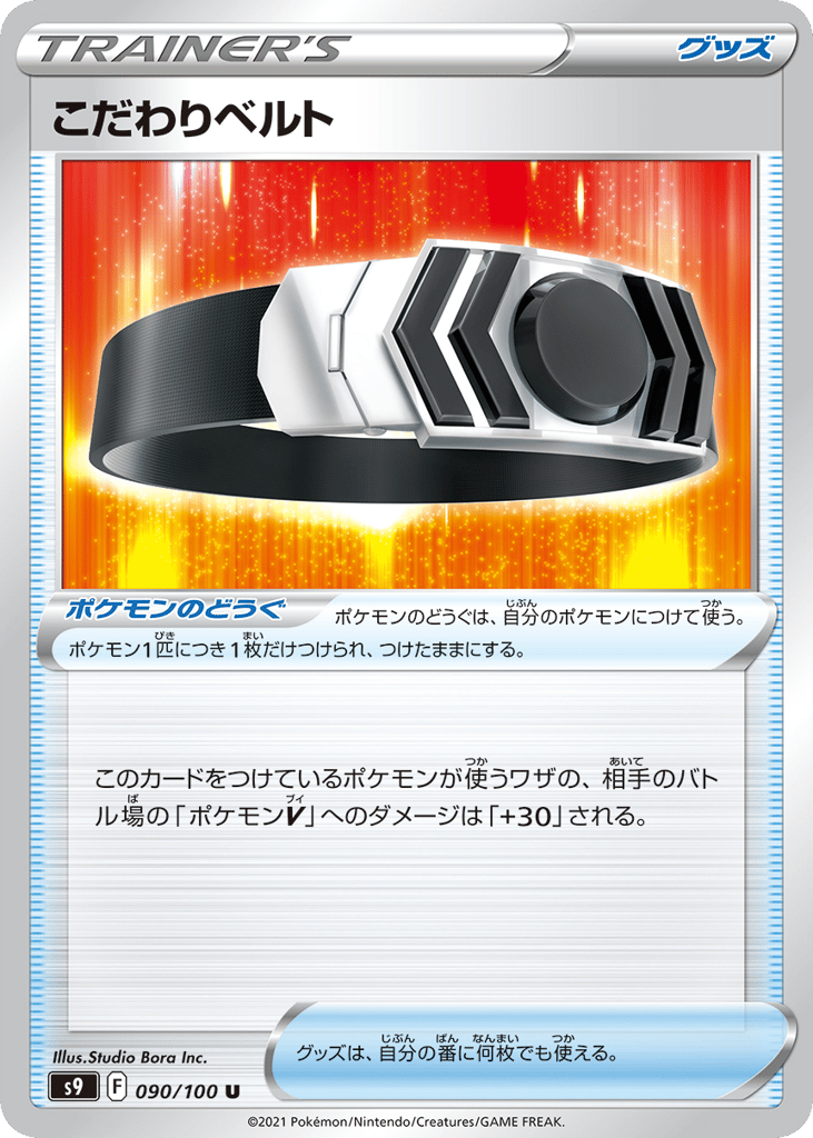 こだわりベルト card front
