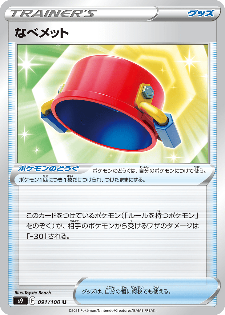 なべメット card front
