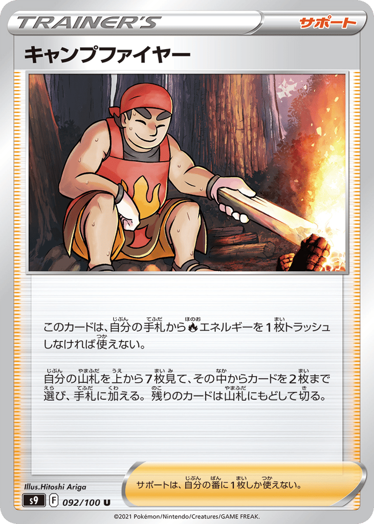 キャンプファイヤー card front