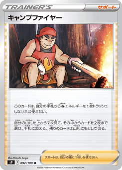 キャンプファイヤー