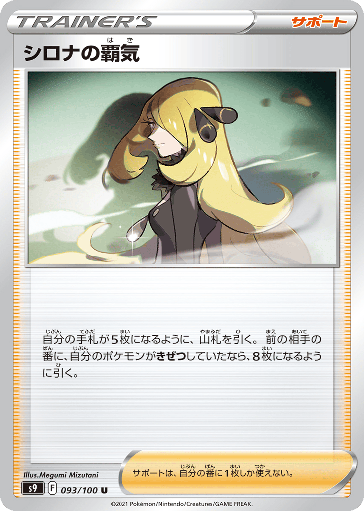シロナの覇気 card front