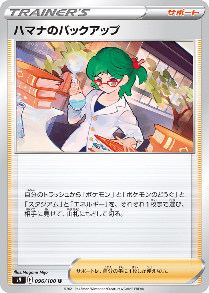 ハマナのバックアップ card front