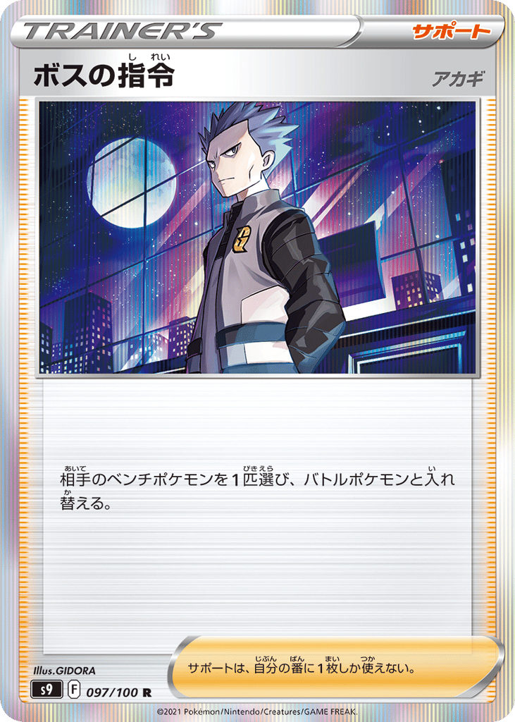 ボスの指令（アカギ） card front