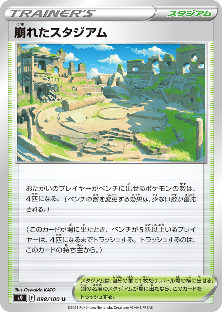 崩れたスタジアム card front