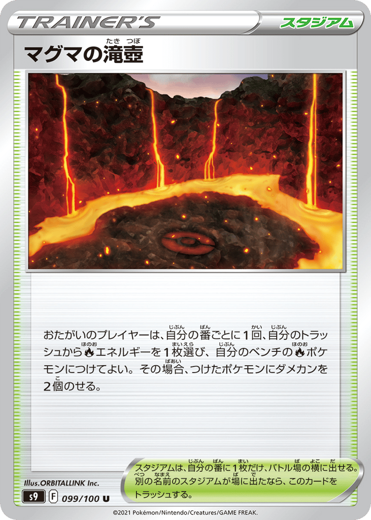 マグマの滝壺 card front
